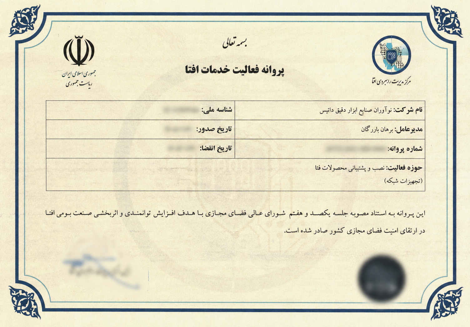 پروانه فعالیت خدمات افتا شرکت نوآوران صنایع ابزار دقیق داتیس